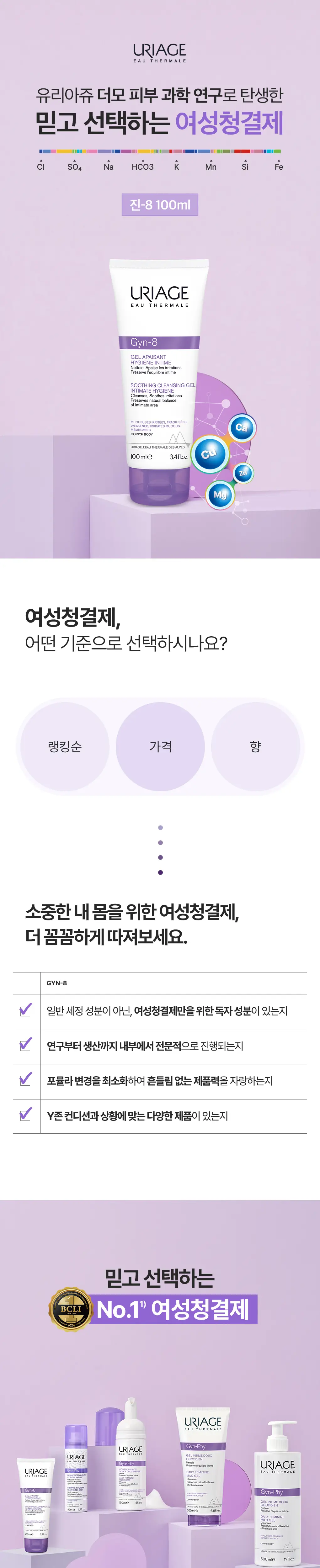 [대용량/단독기획] 유리아쥬 진피 마일드 젤 500ml+진-8 100ml 상세페이지 4